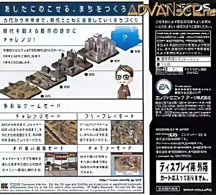 Image n° 2 - boxback : SimCity DS 2 - Kodai kara Mirai e Tsuzuku Machi